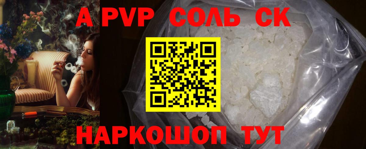 Ялуторовск  A PVP кристаллы  Alpha-PVP СК КРИС  A-PVP  A PVP СК КРИС  Вход с VPN 