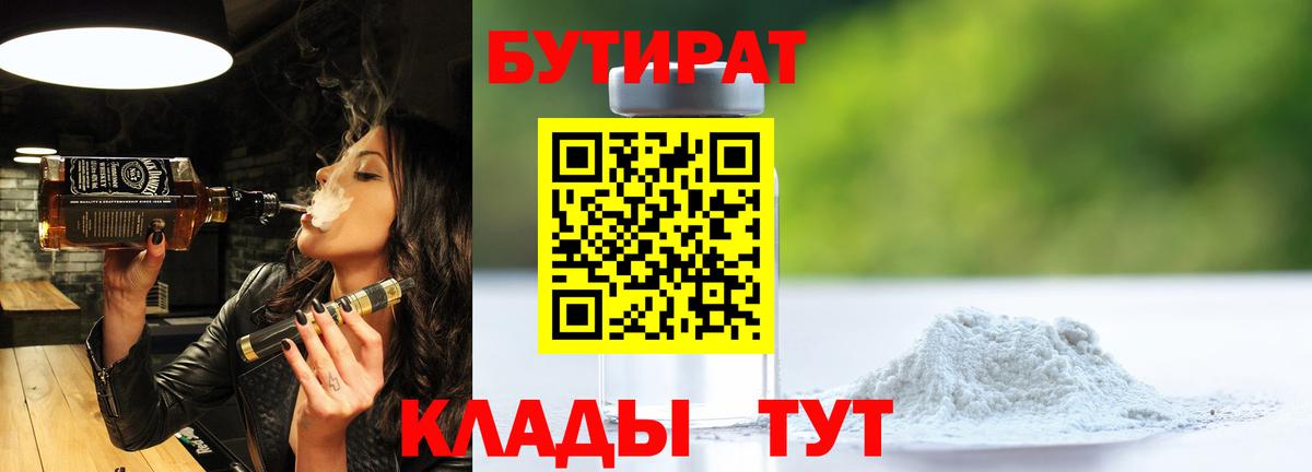 Бутират бутандиол Ялуторовск