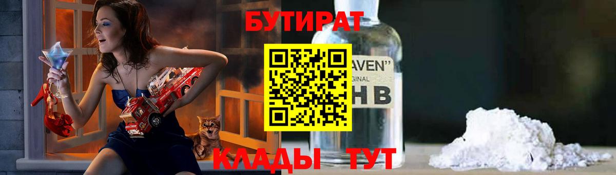БУТИРАТ 99%  Вход с VPN  Ялуторовск 