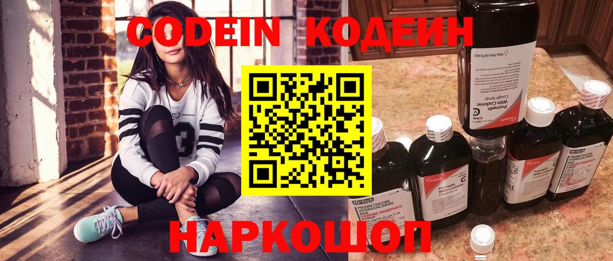 Кодеиновый сироп Lean Purple Drank  Вход с VPN  Ялуторовск 