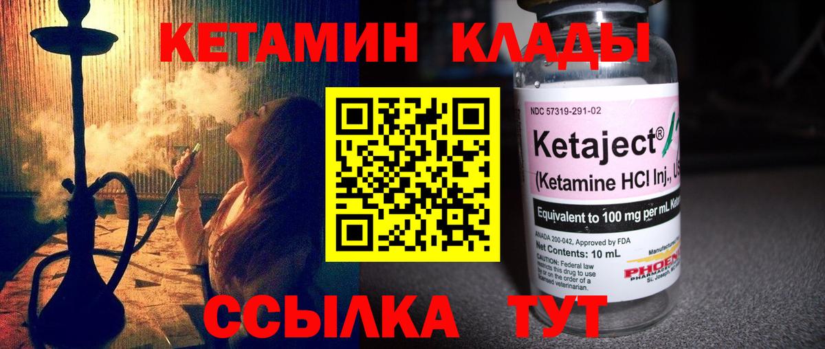 Кетамин VHQ Ялуторовск