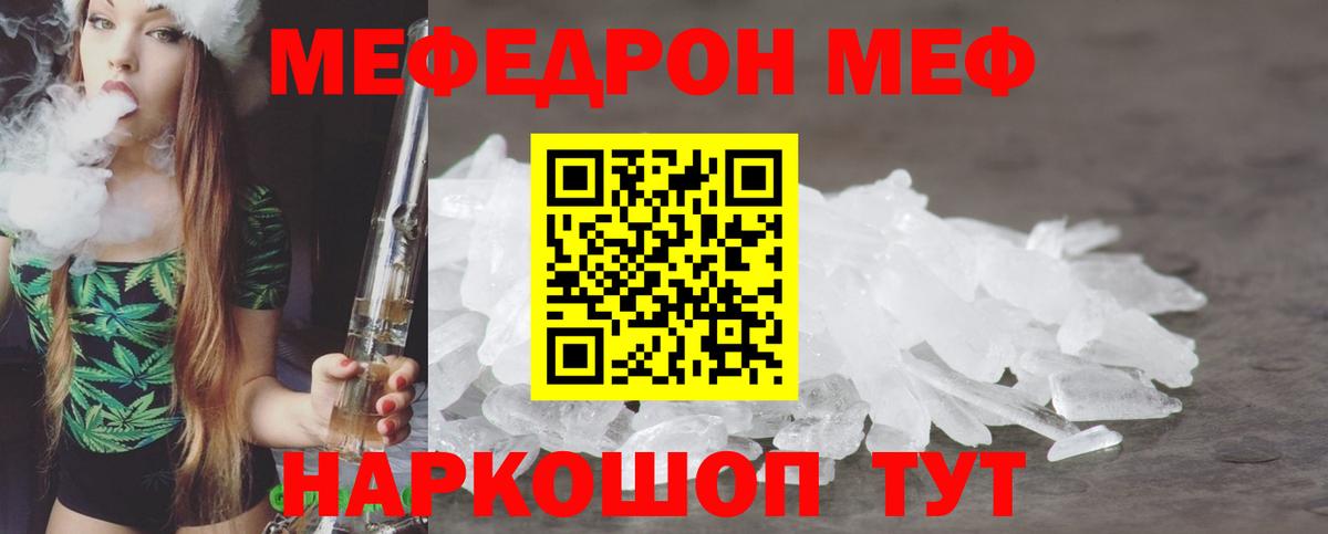 Ялуторовск  Мефедрон кристаллы  Мефедрон  Вход с VPN 
