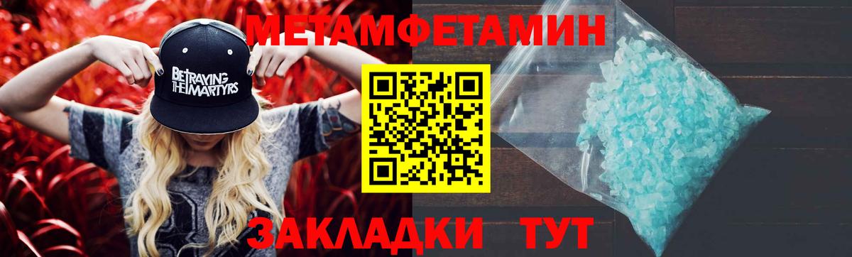 Первитин кристалл  Первитин  Ялуторовск  Вход с VPN 