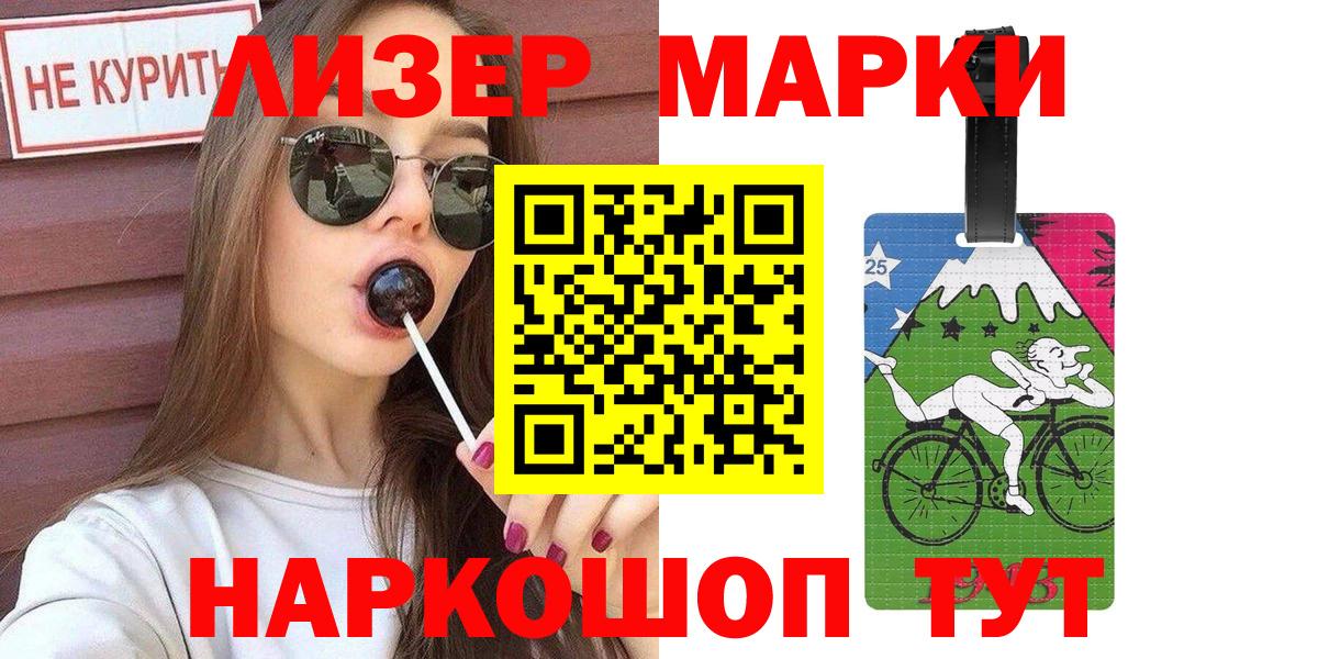 Ялуторовск  Марки 25I-NBOMe 1,8мг  Вход с VPN  Марки 25I-NBOMe 1,8мг 